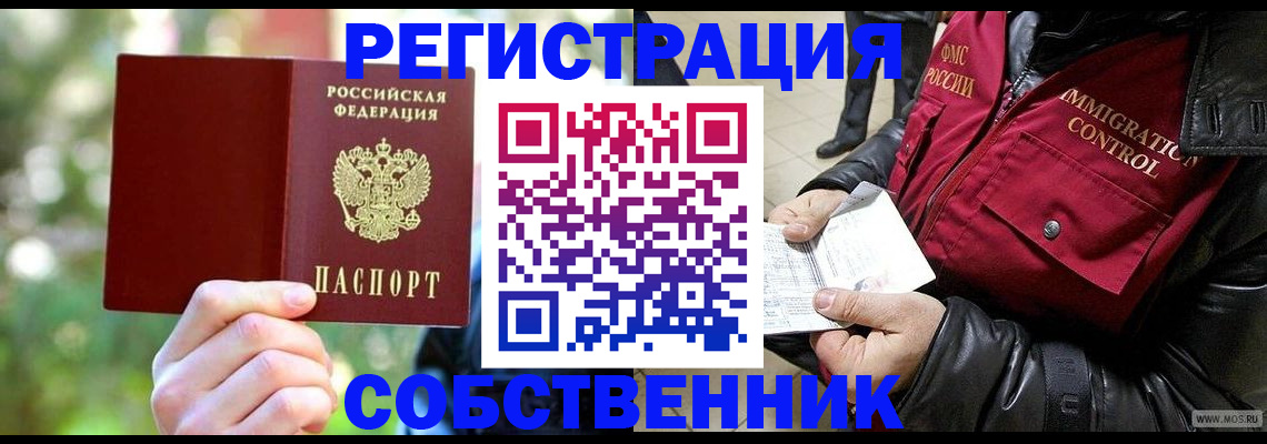 временная регистрация в квартире в Бологом