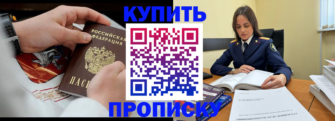 прописка штамп в Бологом