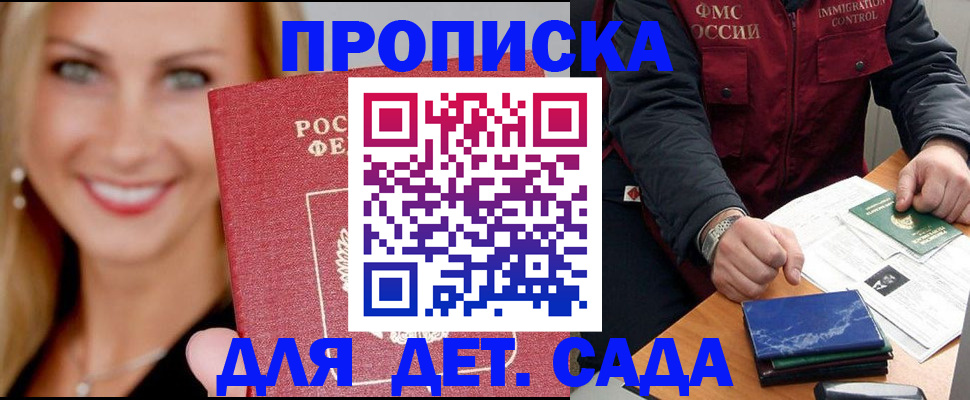 прописка штамп в Бологом