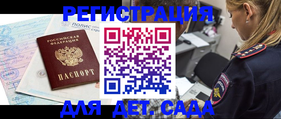 прописка законно в Бологом