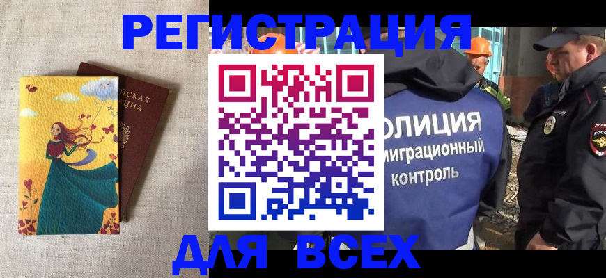временная регистрация 2025 в Бологом