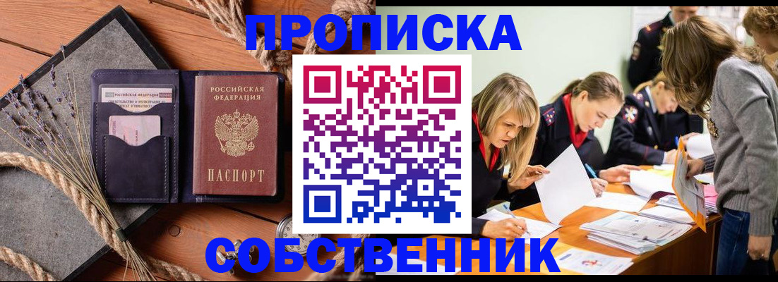 прописка гарантия в Бологом