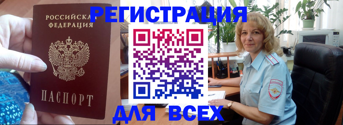 прописка для работы в Бологом